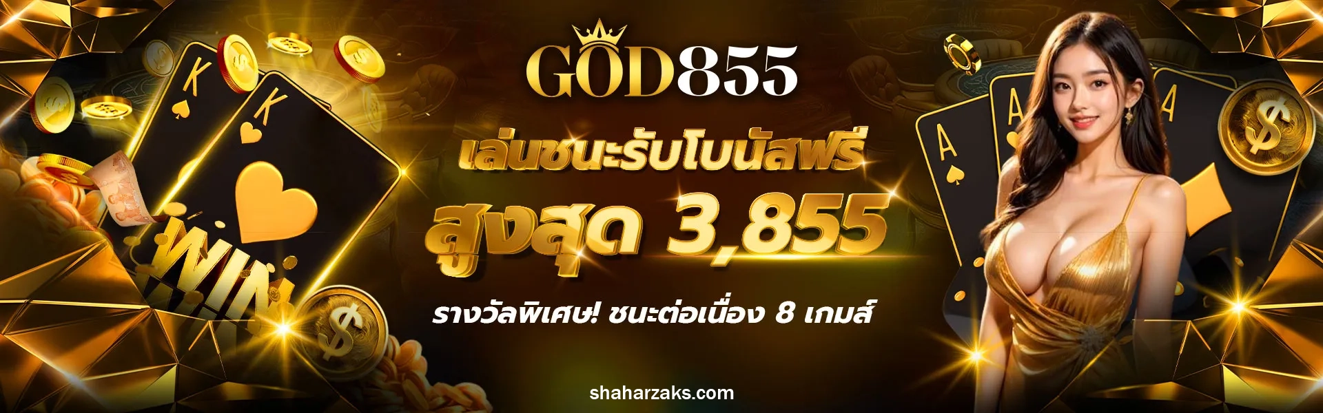 god855 เครดิตฟรี